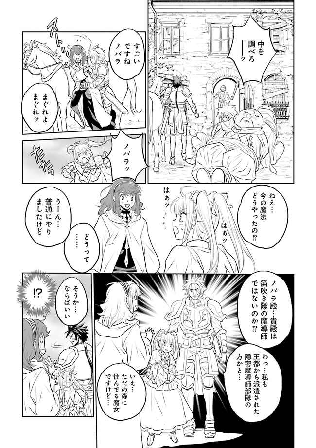 黒い魔女と白い聖女の狭間で～アラサー魔女、聖女になる！ 第5.3話 - Page 5