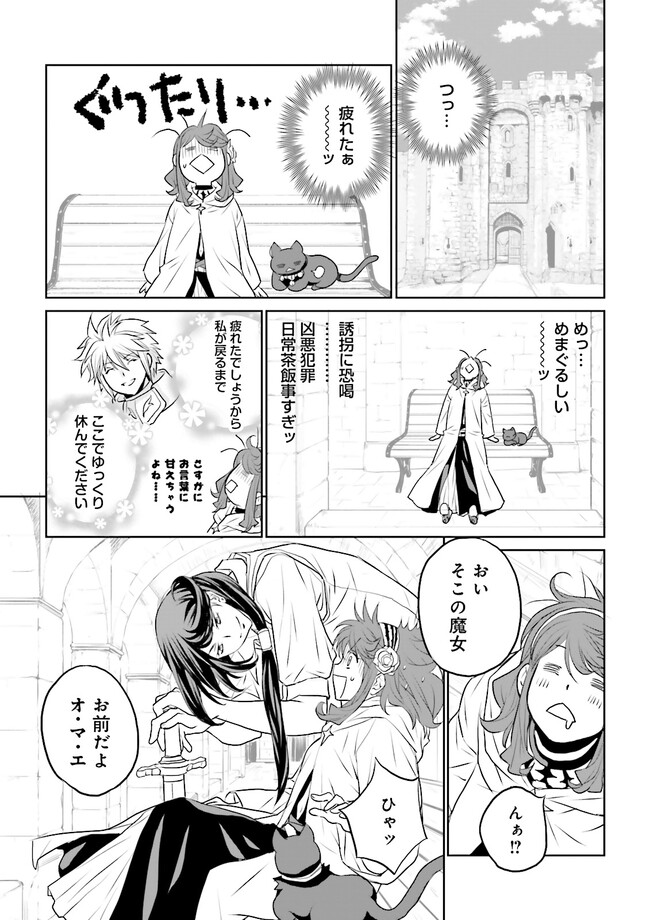 黒い魔女と白い聖女の狭間で～アラサー魔女、聖女になる！ 第5.3話 - Page 7