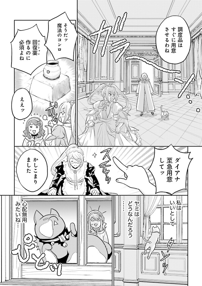 黒い魔女と白い聖女の狭間で～アラサー魔女、聖女になる！ 第7.3話 - Page 4