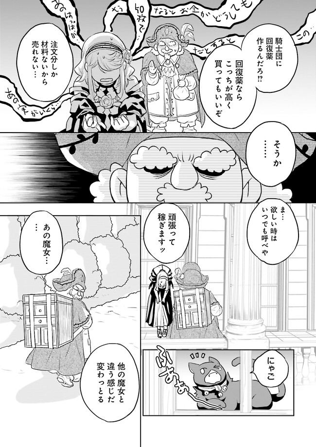 黒い魔女と白い聖女の狭間で～アラサー魔女、聖女になる！ 第7.4話 - Page 1