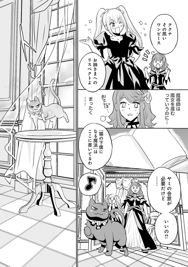 黒い魔女と白い聖女の狭間で～アラサー魔女、聖女になる！ 第7.4話 - Page 4