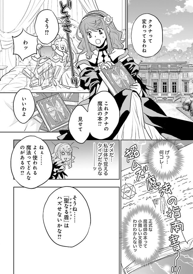 黒い魔女と白い聖女の狭間で～アラサー魔女、聖女になる！ 第7.4話 - Page 6