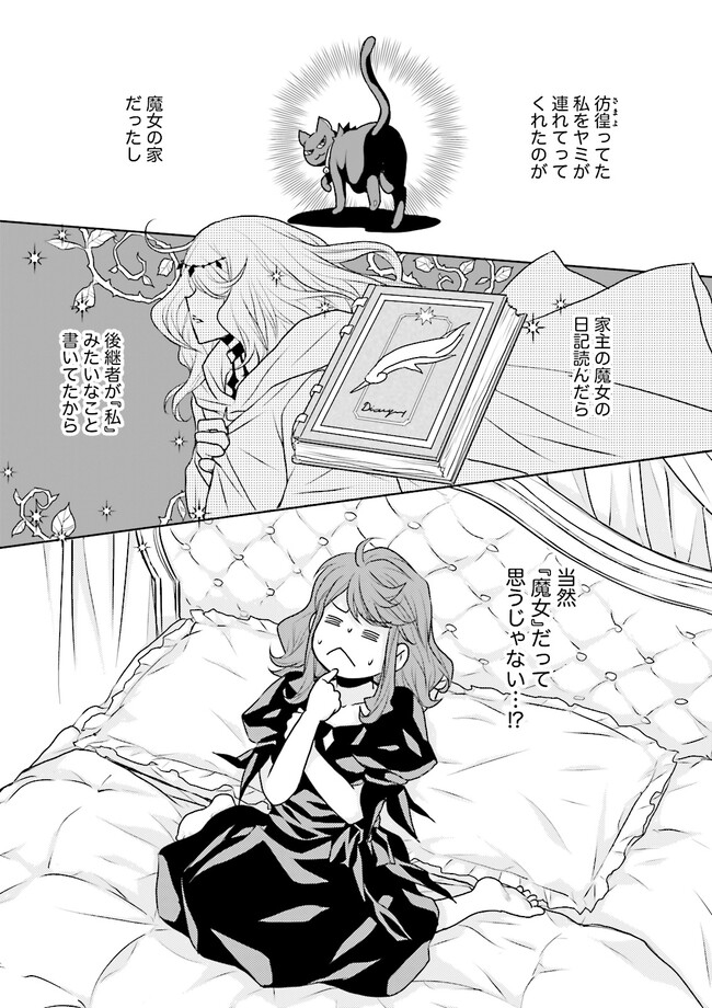 黒い魔女と白い聖女の狭間で～アラサー魔女、聖女になる！ 第8.1話 - Page 4