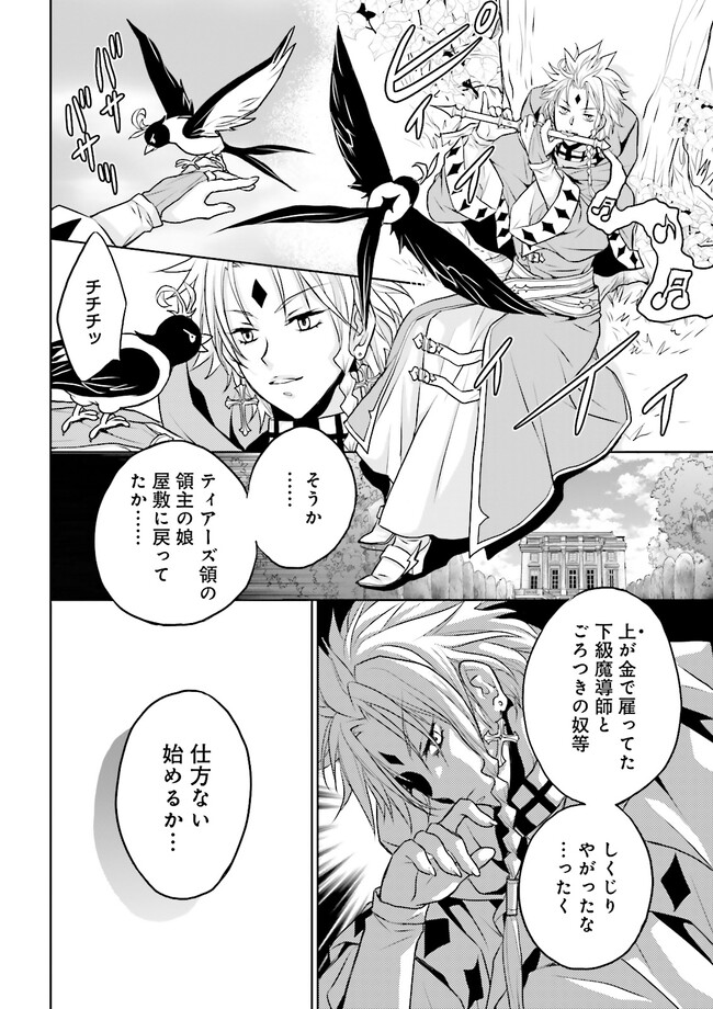 黒い魔女と白い聖女の狭間で～アラサー魔女、聖女になる！ 第8.1話 - Page 6