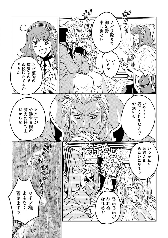 黒い魔女と白い聖女の狭間で～アラサー魔女、聖女になる！ 第8.2話 - Page 6