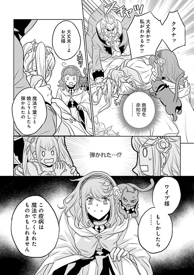 黒い魔女と白い聖女の狭間で～アラサー魔女、聖女になる！ 第8.3話 - Page 3