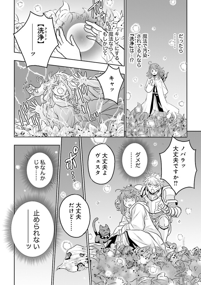 黒い魔女と白い聖女の狭間で～アラサー魔女、聖女になる！ 第8.3話 - Page 4