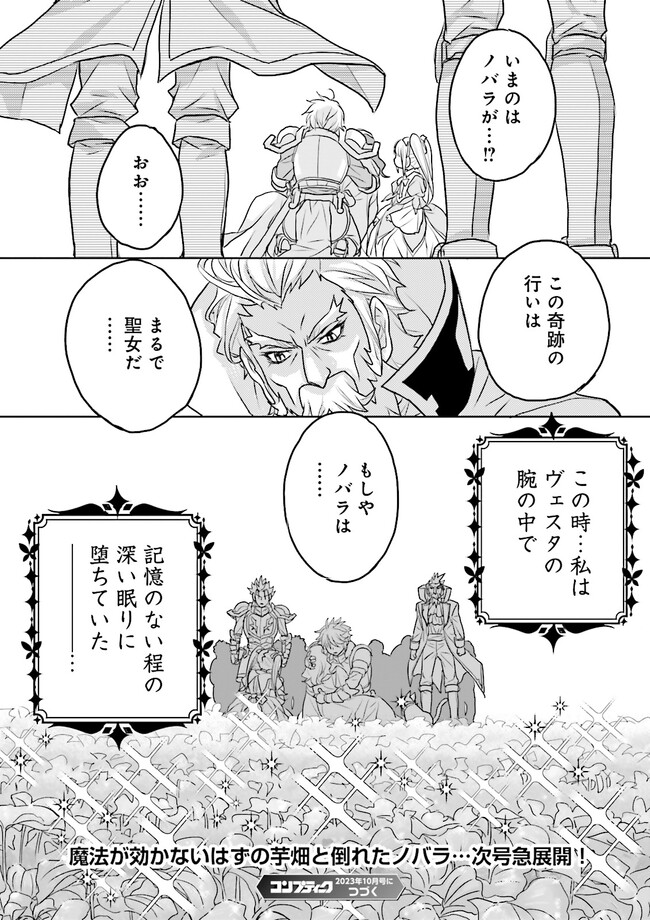 黒い魔女と白い聖女の狭間で～アラサー魔女、聖女になる！ 第8.4話 - Page 6