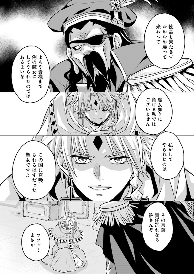 黒い魔女と白い聖女の狭間で～アラサー魔女、聖女になる！ 第9.1話 - Page 6