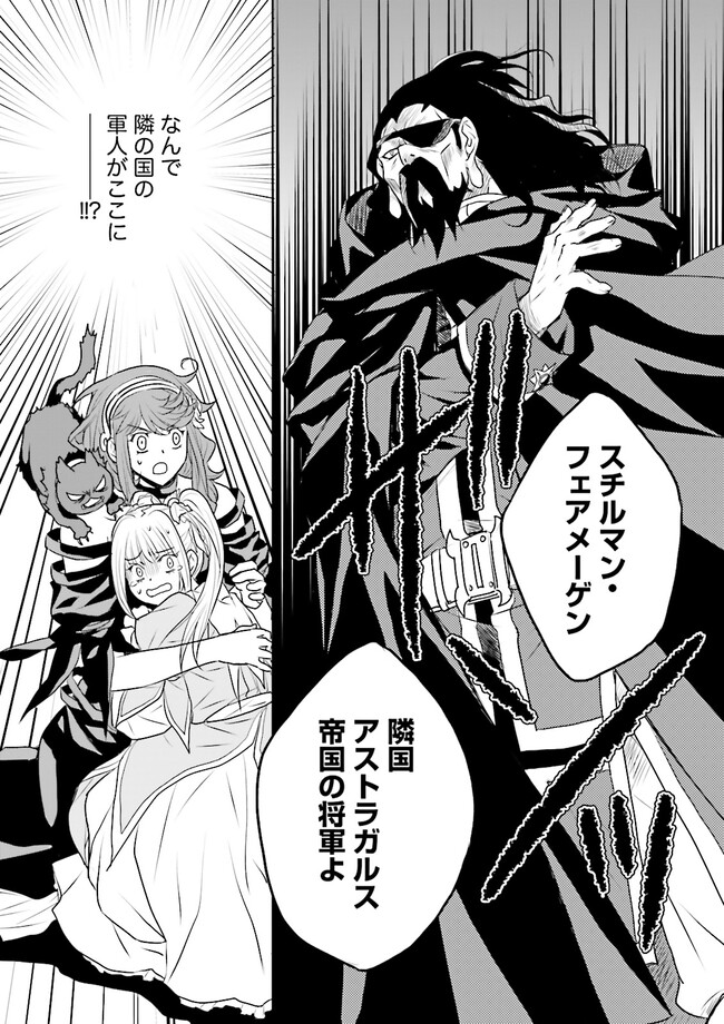 黒い魔女と白い聖女の狭間で～アラサー魔女、聖女になる！ 第9.3話 - Page 4