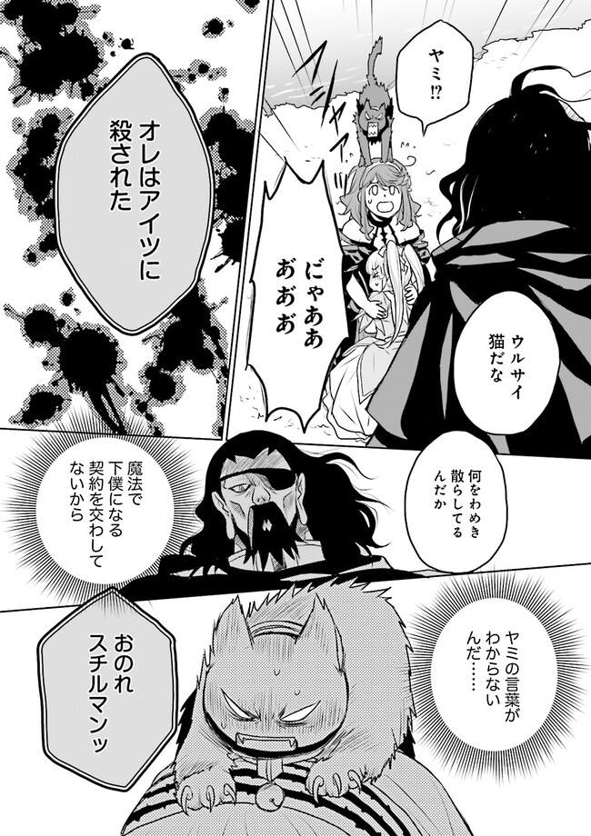 黒い魔女と白い聖女の狭間で～アラサー魔女、聖女になる！ 第9.3話 - Page 5