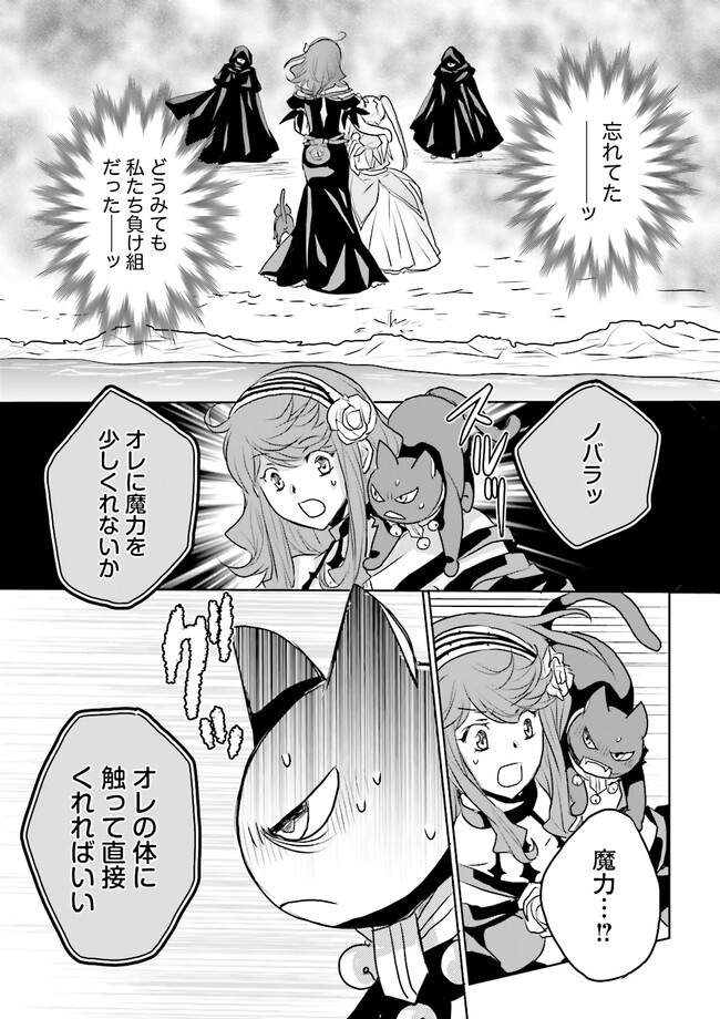 黒い魔女と白い聖女の狭間で～アラサー魔女、聖女になる！ 第9.4話 - Page 4