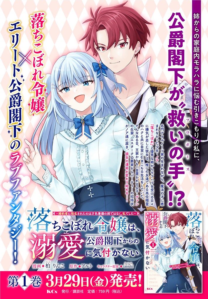 落ちこぼれ令嬢は、公爵閣下からの溺愛に気付かない〜婚約者に指名されたのは才色兼備の姉ではなく、私でした〜 第7.3話 - Page 17