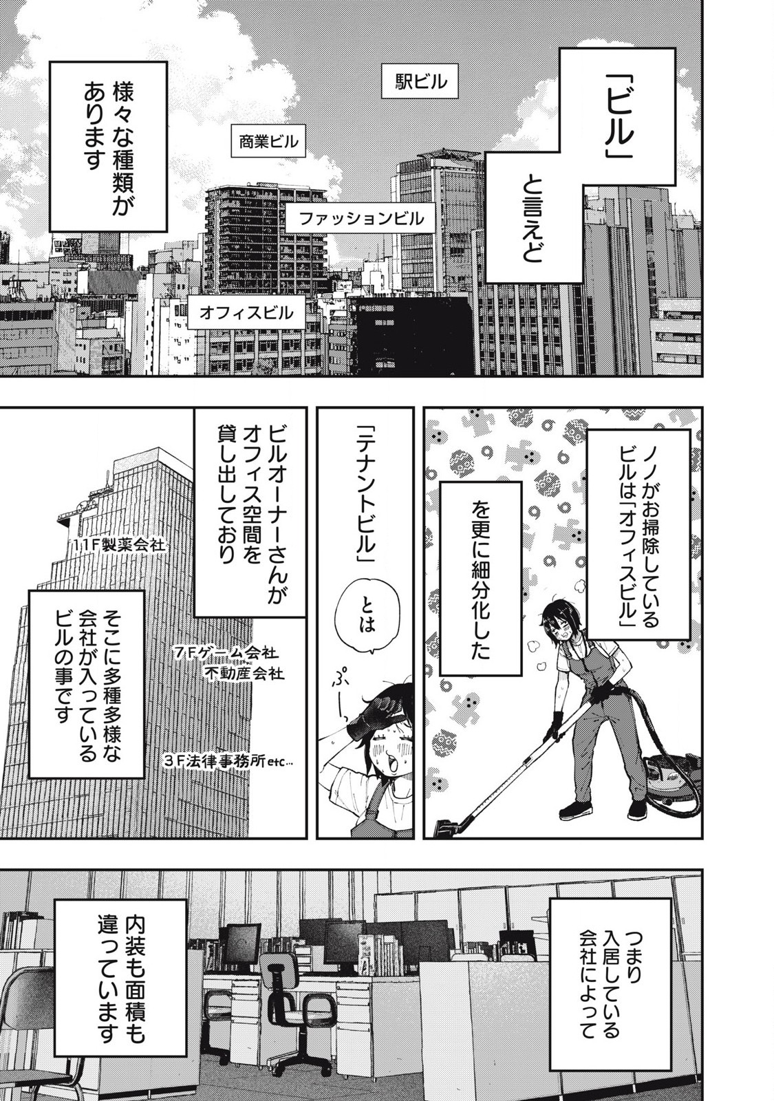 清掃員ノノちゃん今日のつぶやき 第4話 - Page 1