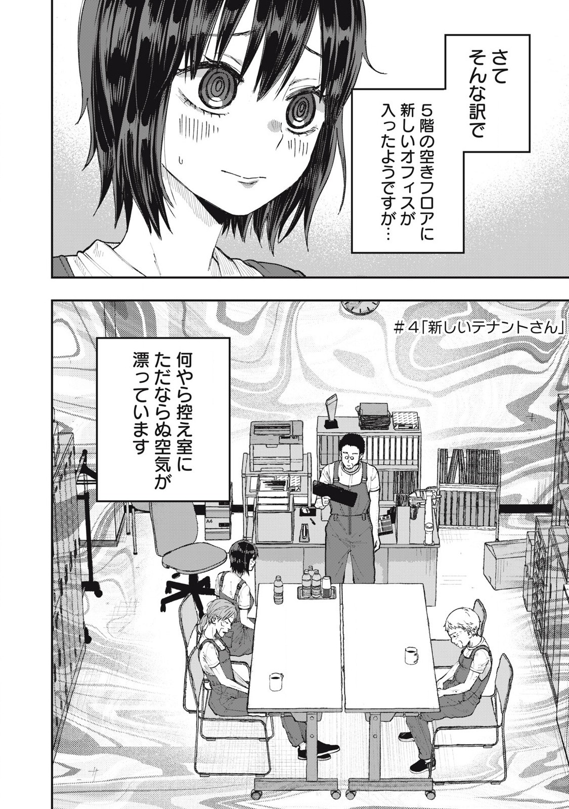 清掃員ノノちゃん今日のつぶやき 第4話 - Page 2