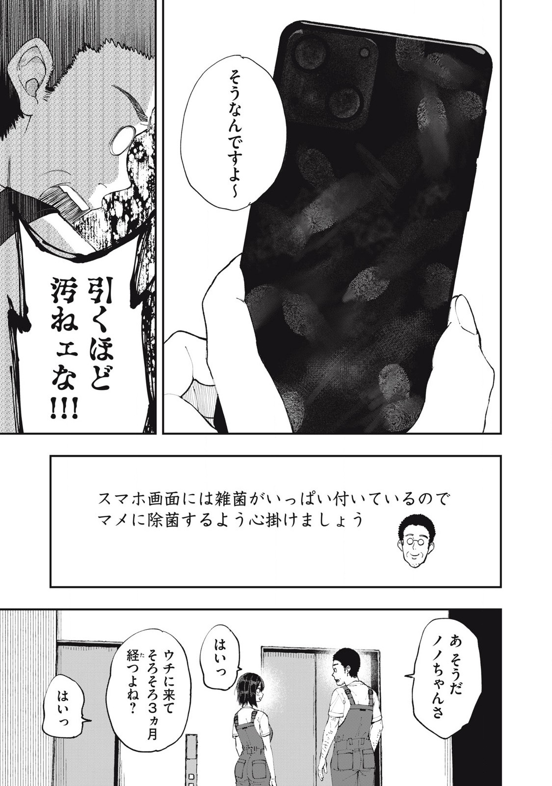 清掃員ノノちゃん今日のつぶやき 第4話 - Page 11