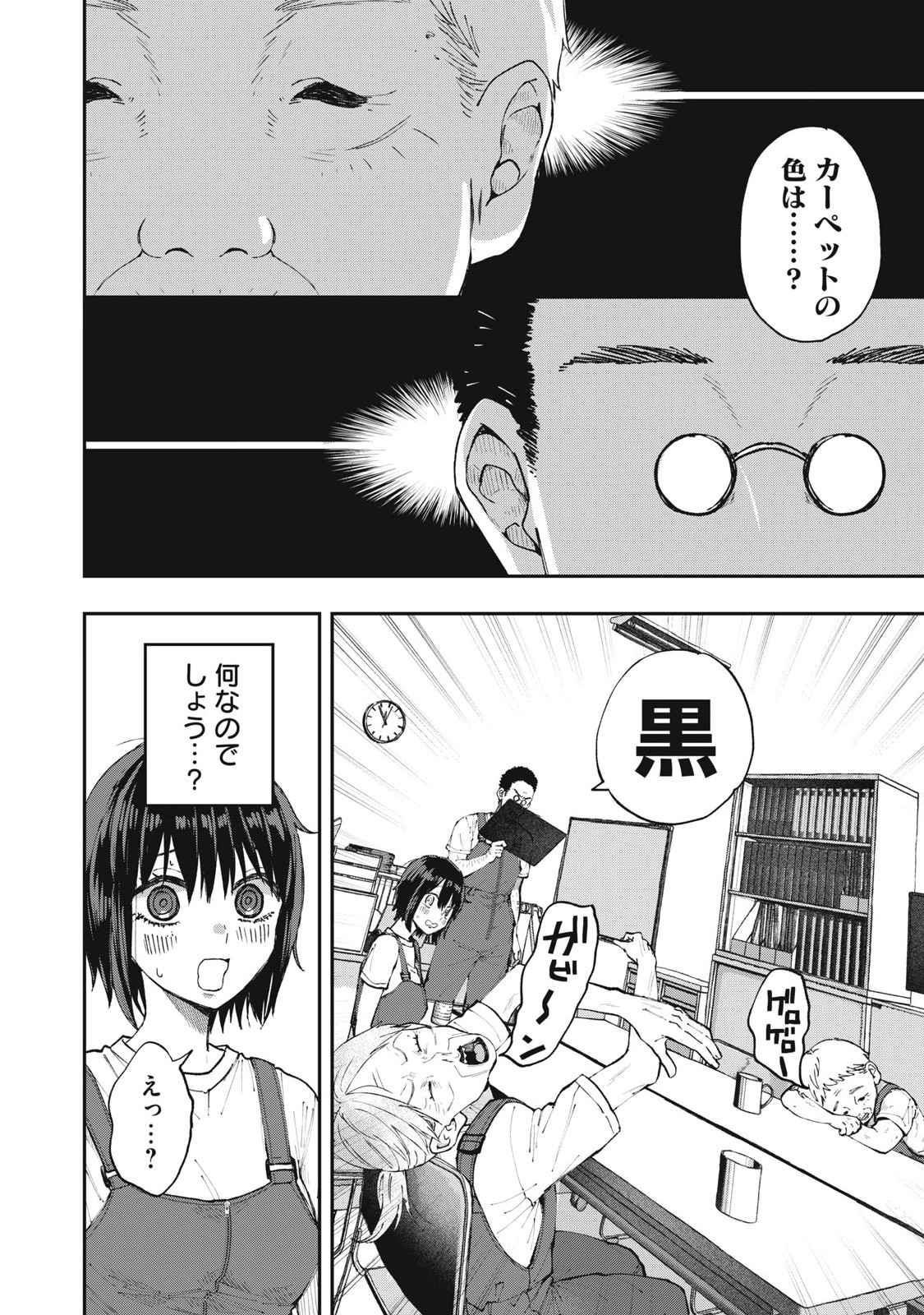 清掃員ノノちゃん今日のつぶやき 第4話 - Page 4