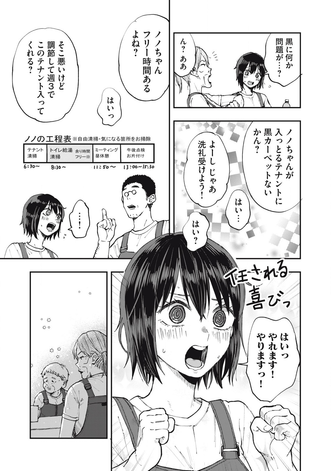清掃員ノノちゃん今日のつぶやき 第4話 - Page 5