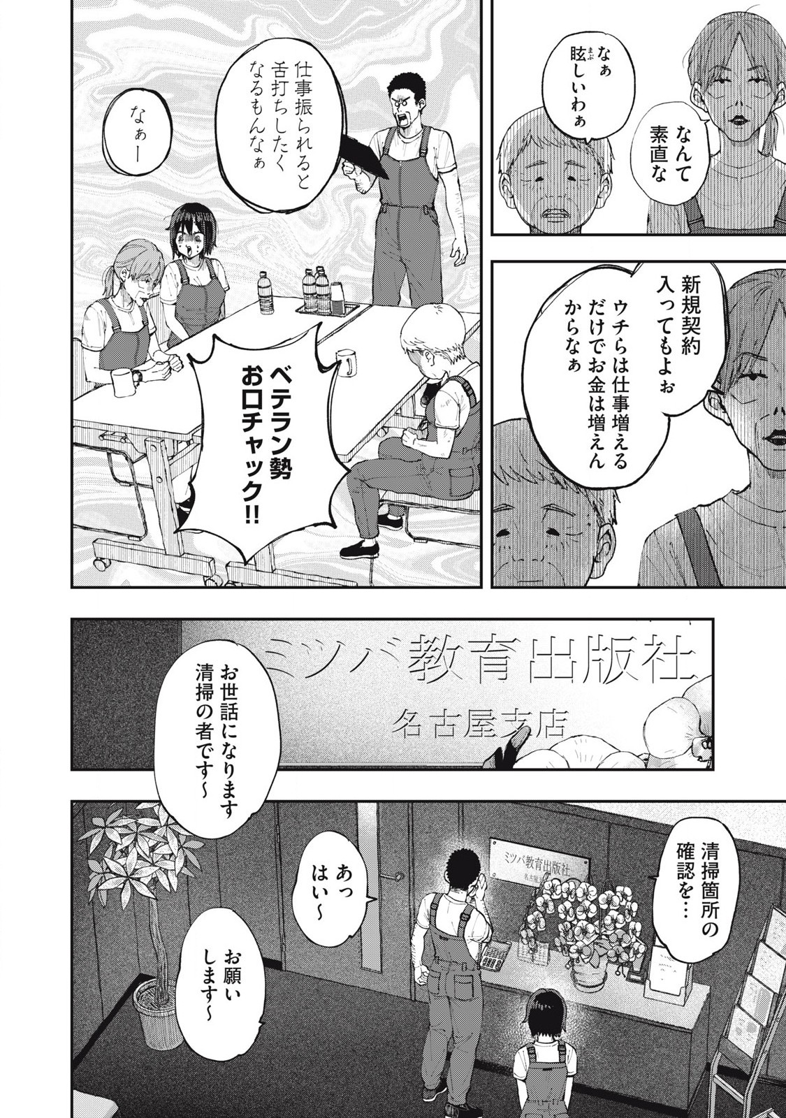 清掃員ノノちゃん今日のつぶやき 第4話 - Page 6