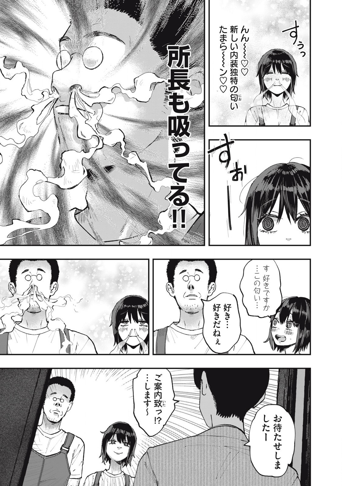 清掃員ノノちゃん今日のつぶやき 第4話 - Page 7