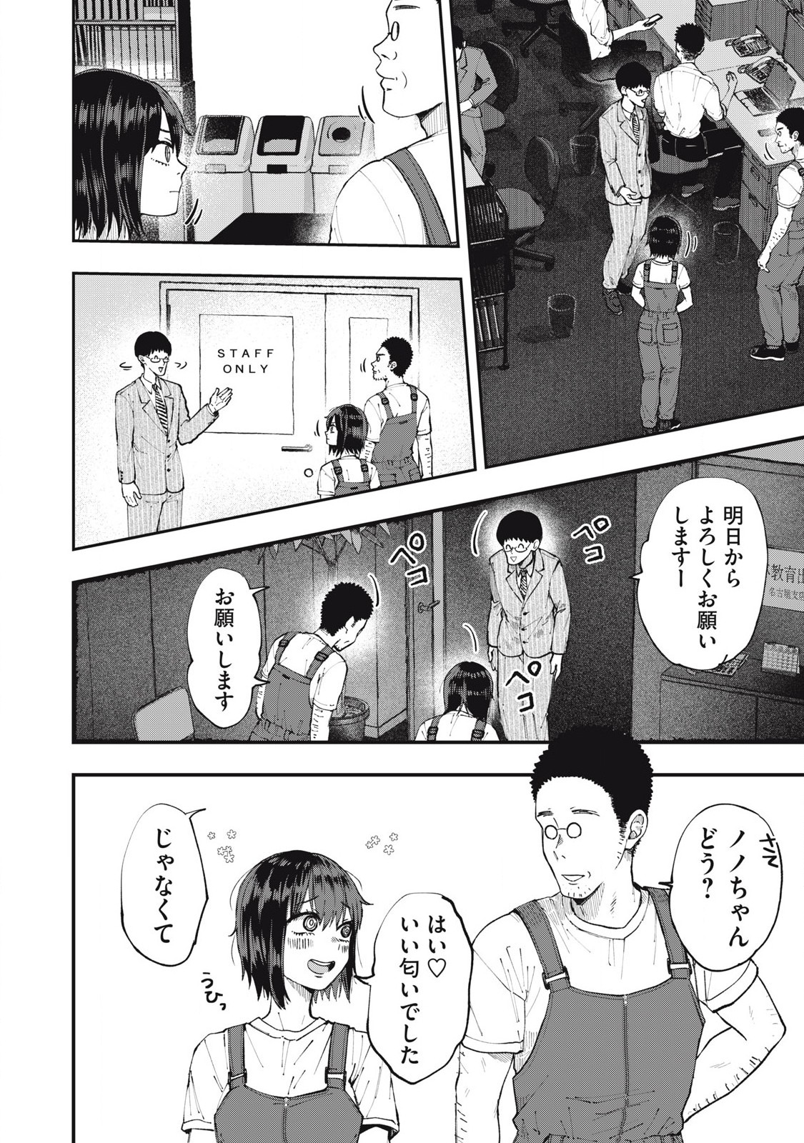 清掃員ノノちゃん今日のつぶやき 第4話 - Page 8