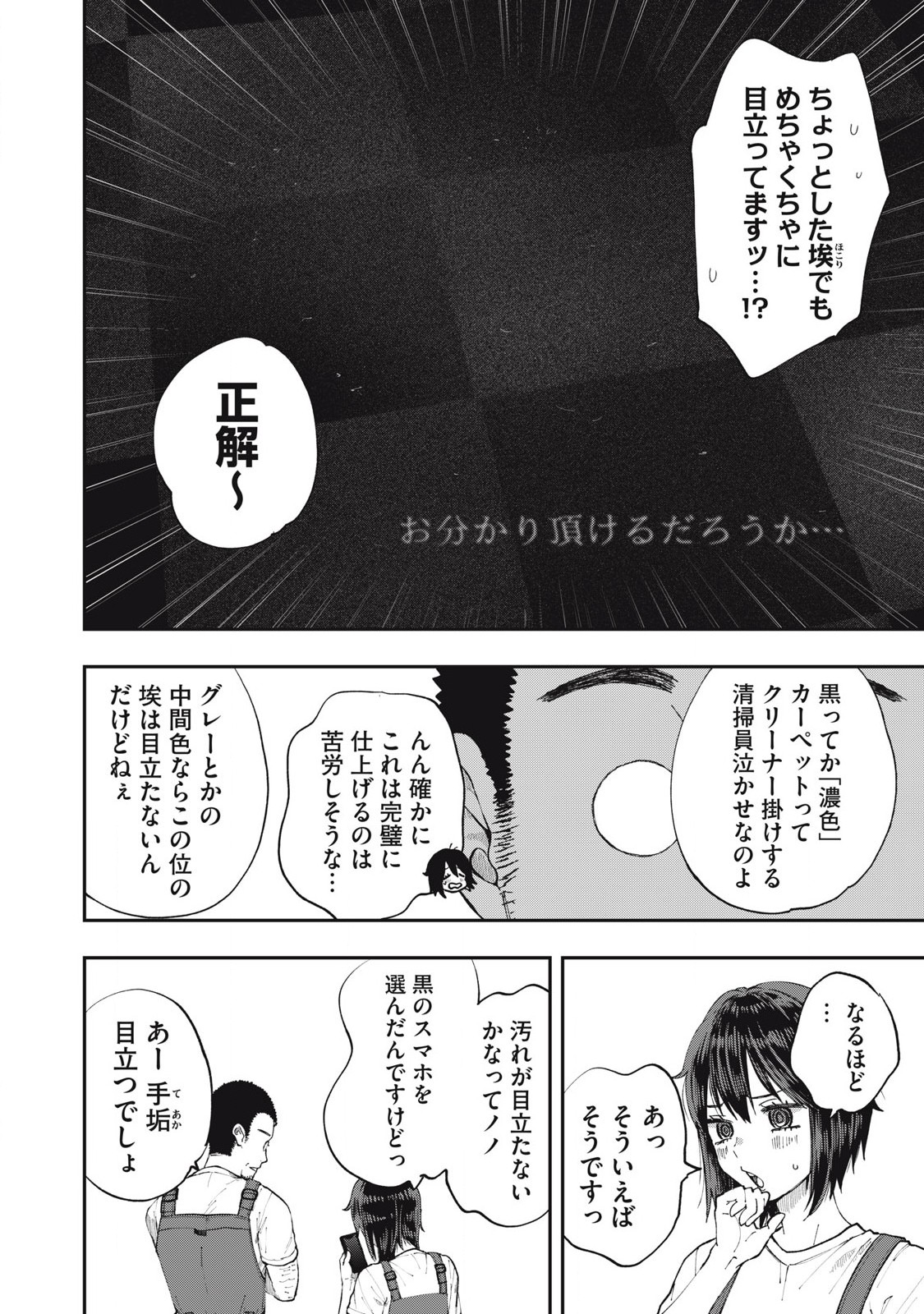 清掃員ノノちゃん今日のつぶやき 第4話 - Page 10