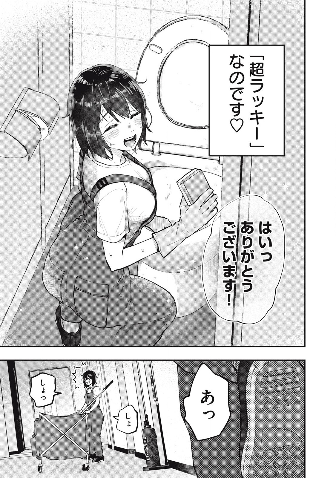 清掃員ノノちゃん今日のつぶやき 第5話 - Page 11