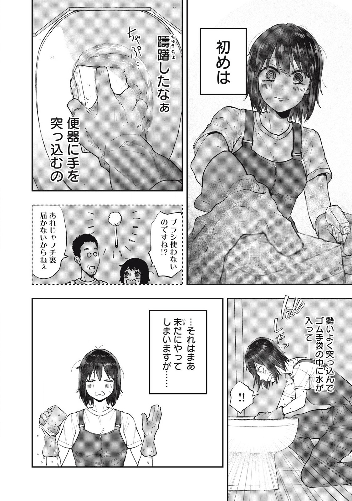 清掃員ノノちゃん今日のつぶやき 第5話 - Page 6