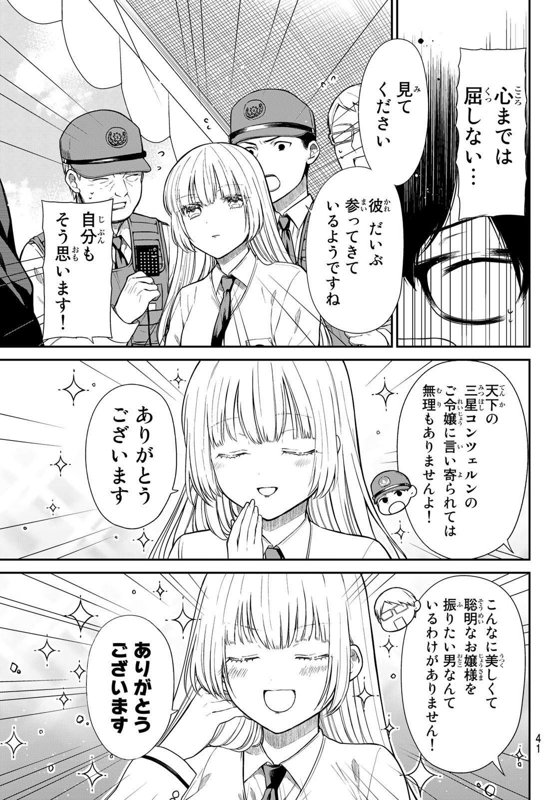 きらぼしお嬢様の求婚 第1話 - Page 18