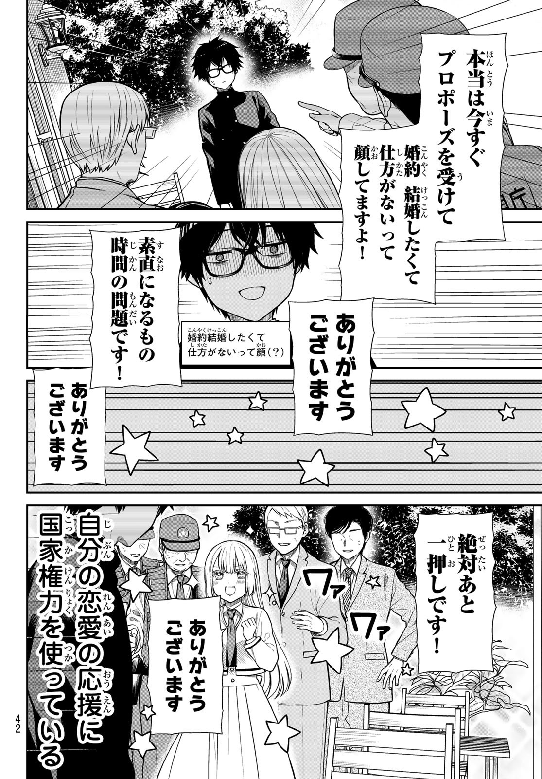 きらぼしお嬢様の求婚 第1話 - Page 19