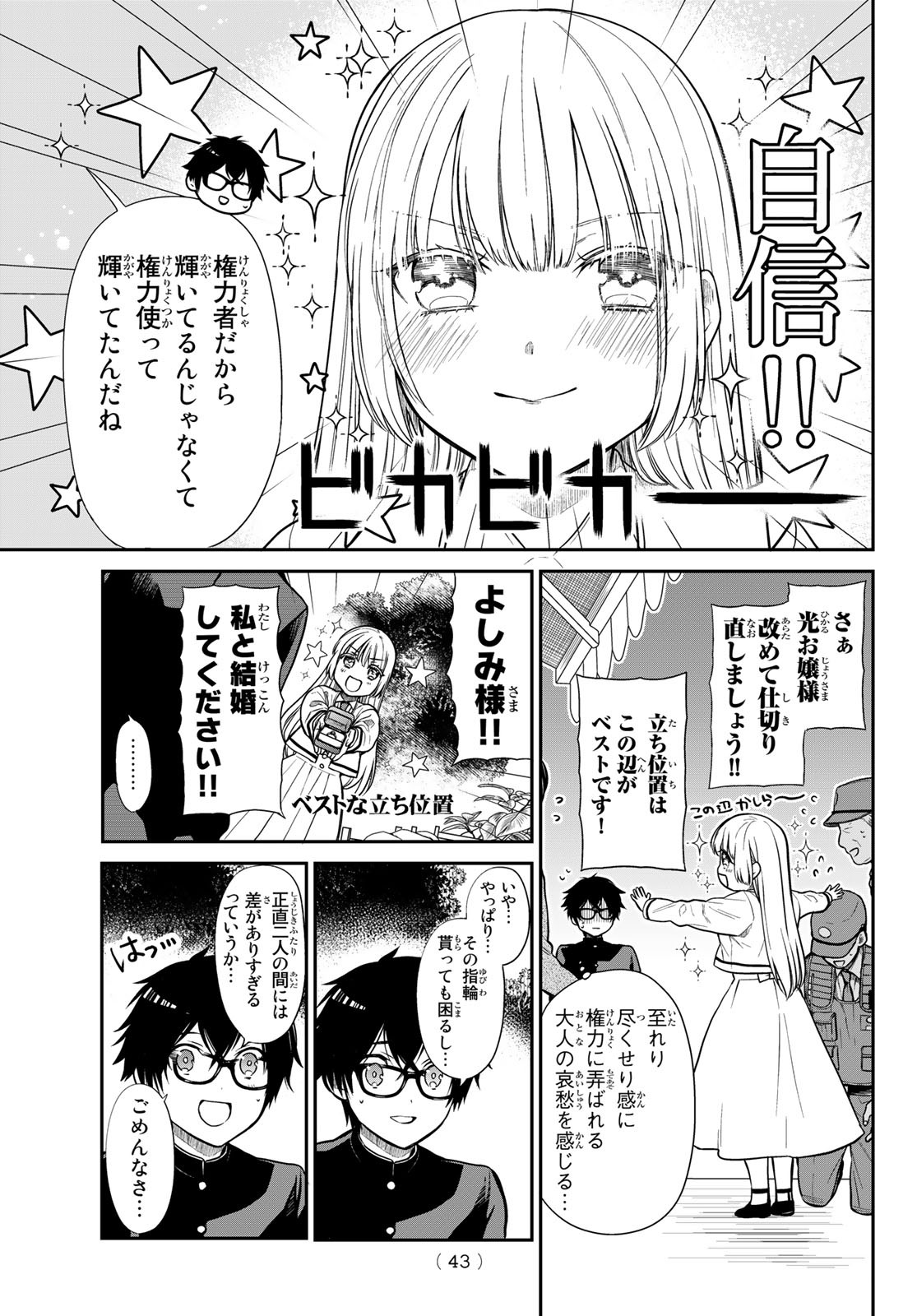 きらぼしお嬢様の求婚 第1話 - Page 20