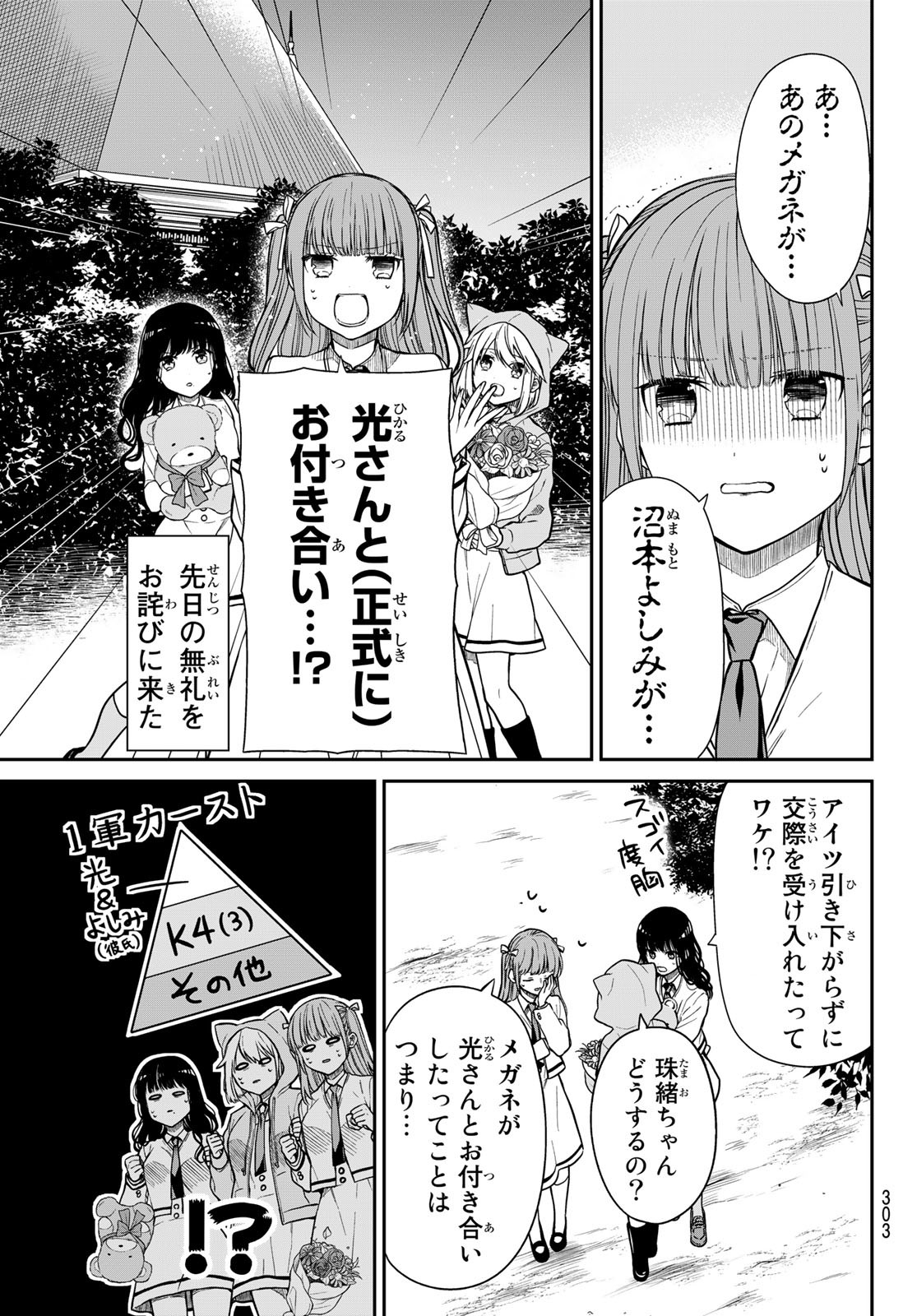 きらぼしお嬢様の求婚 第10話 - Page 9