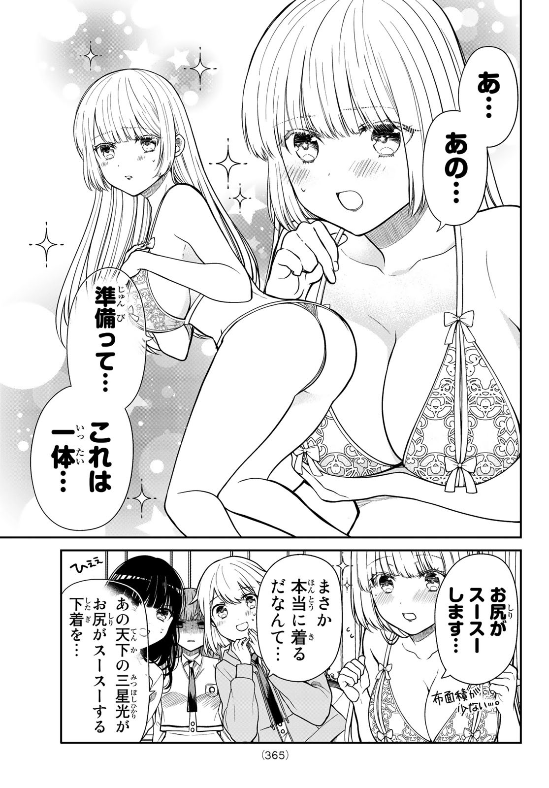 きらぼしお嬢様の求婚 第11話 - Page 7