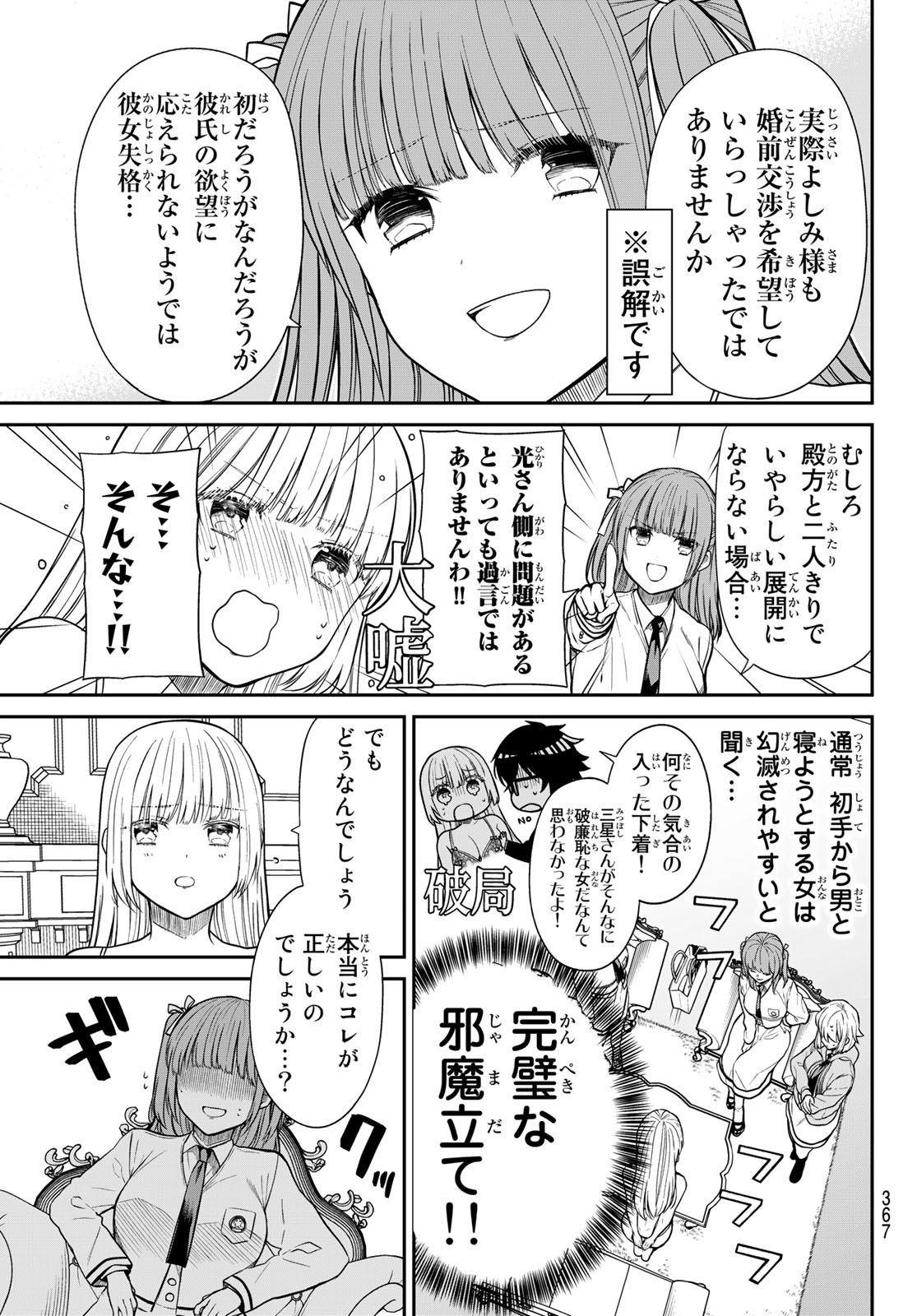 きらぼしお嬢様の求婚 第11話 - Page 9