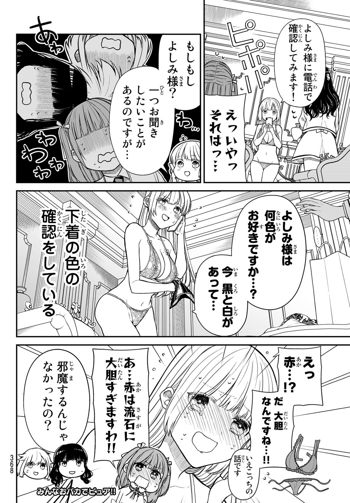 きらぼしお嬢様の求婚 第11話 - Page 10