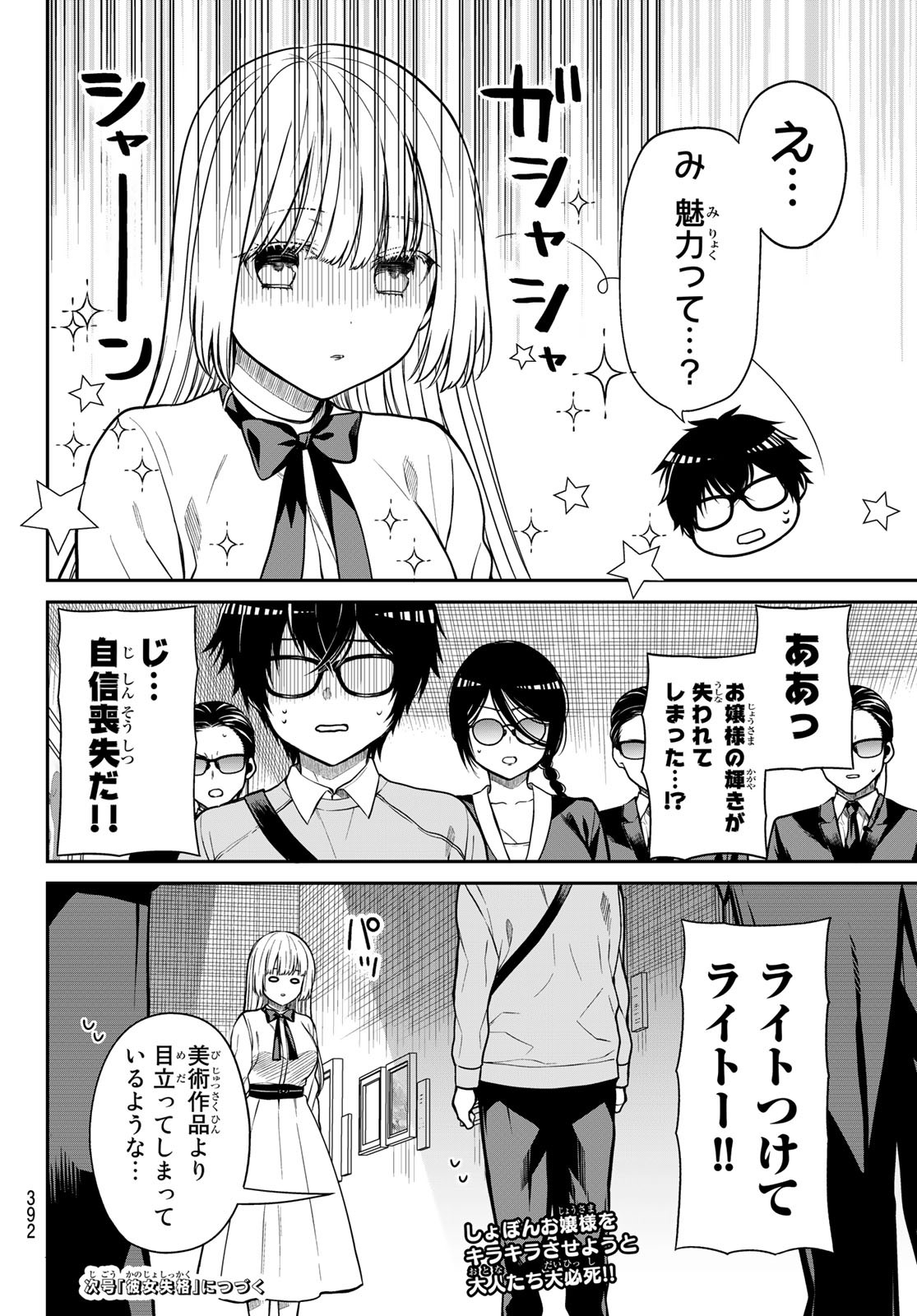 きらぼしお嬢様の求婚 第12話 - Page 10