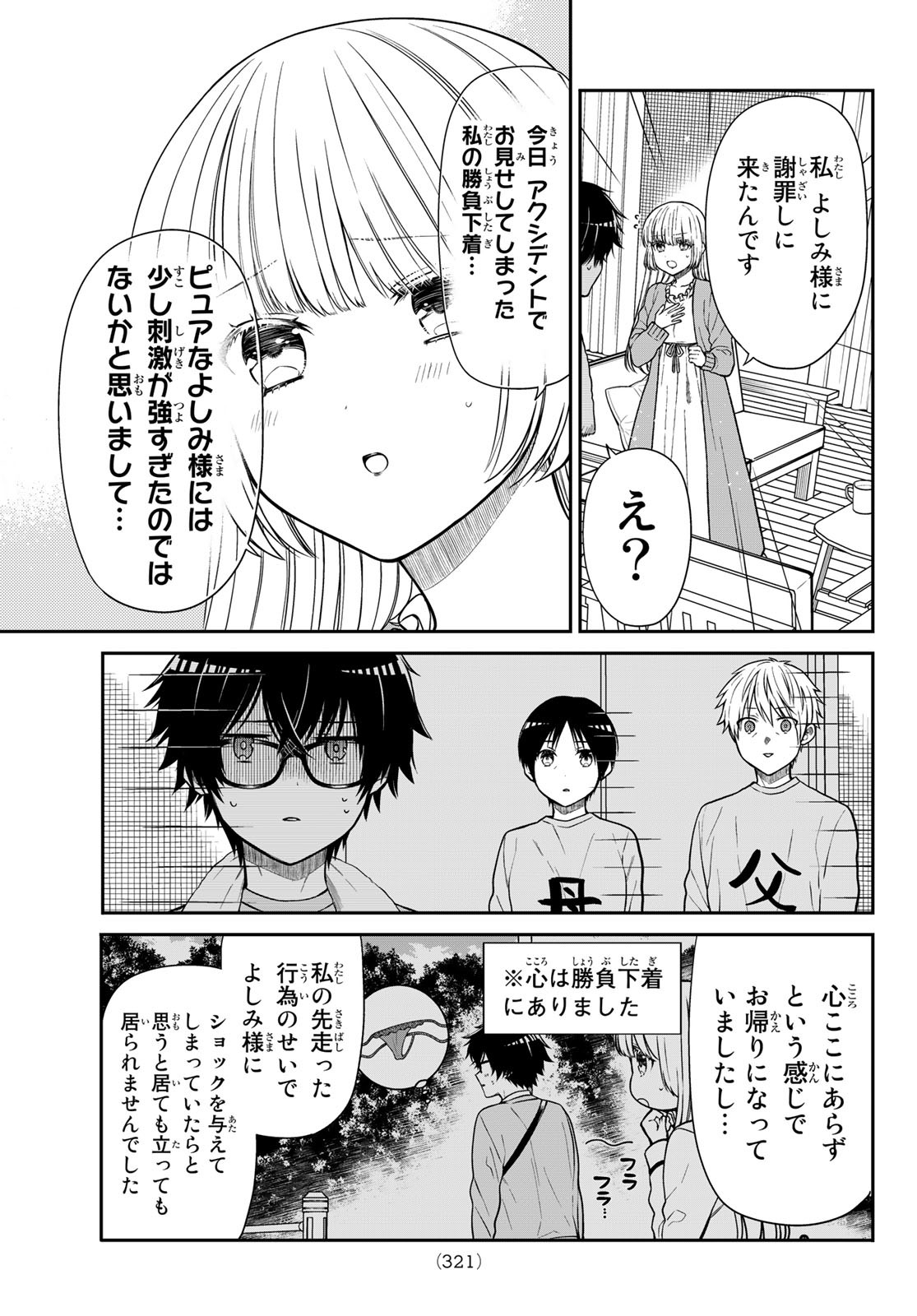 きらぼしお嬢様の求婚 第14話 - Page 7