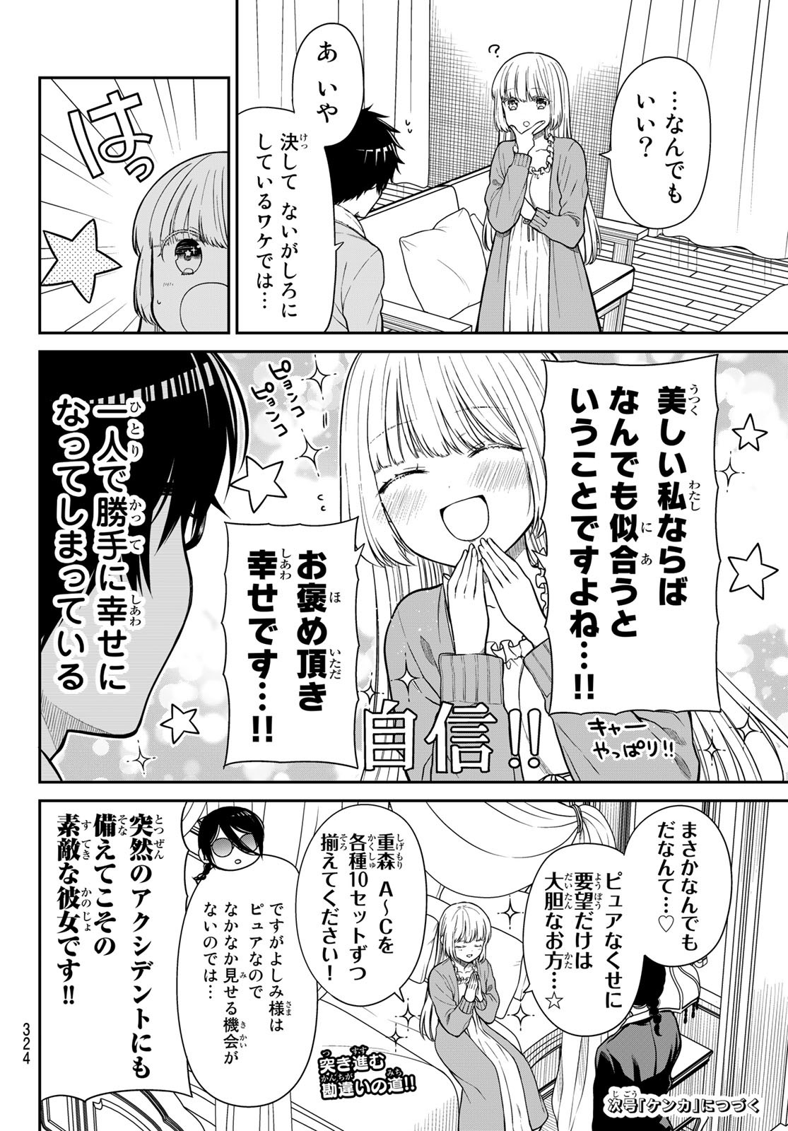 きらぼしお嬢様の求婚 第14話 - Page 10