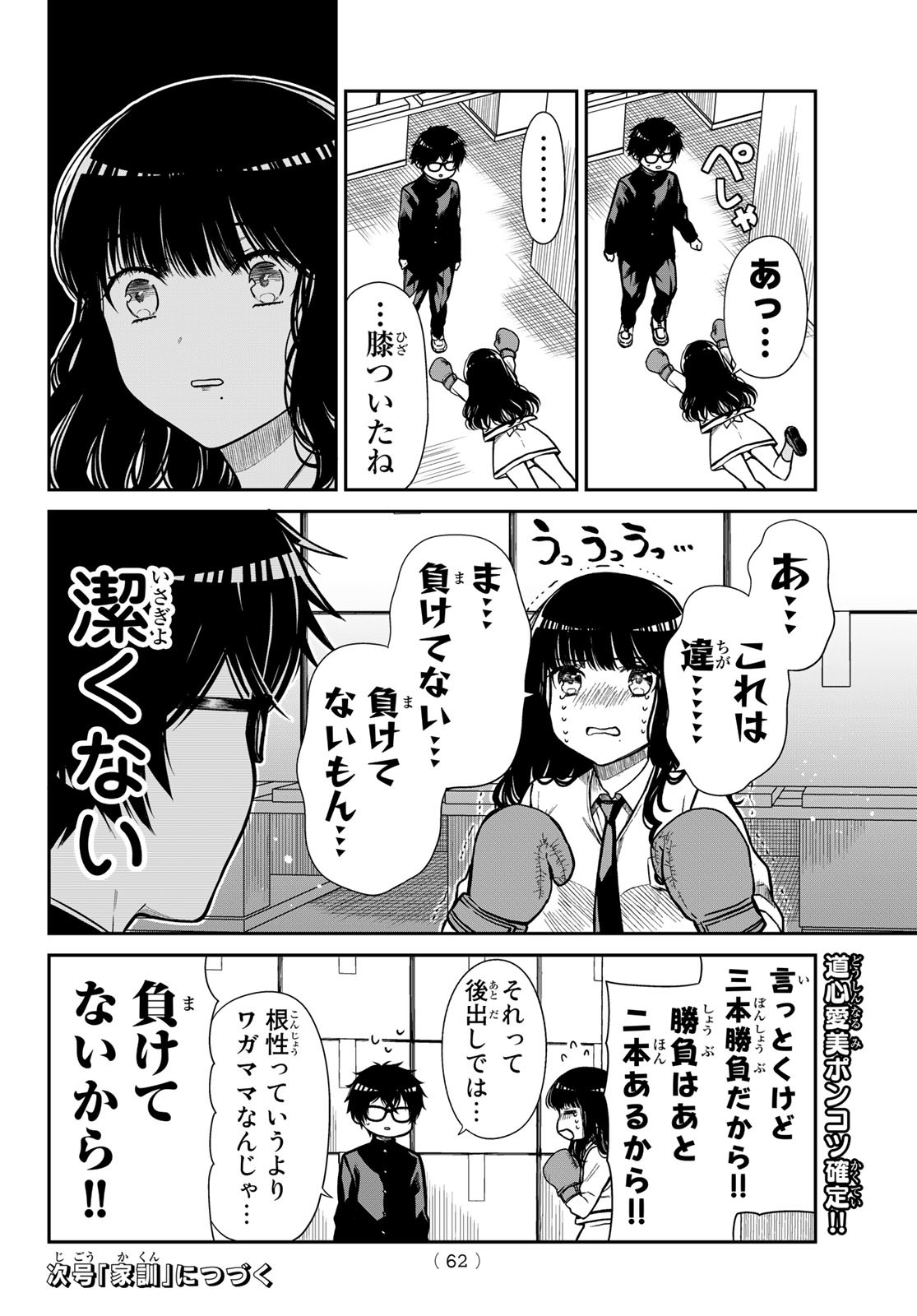 きらぼしお嬢様の求婚 第15話 - Page 10