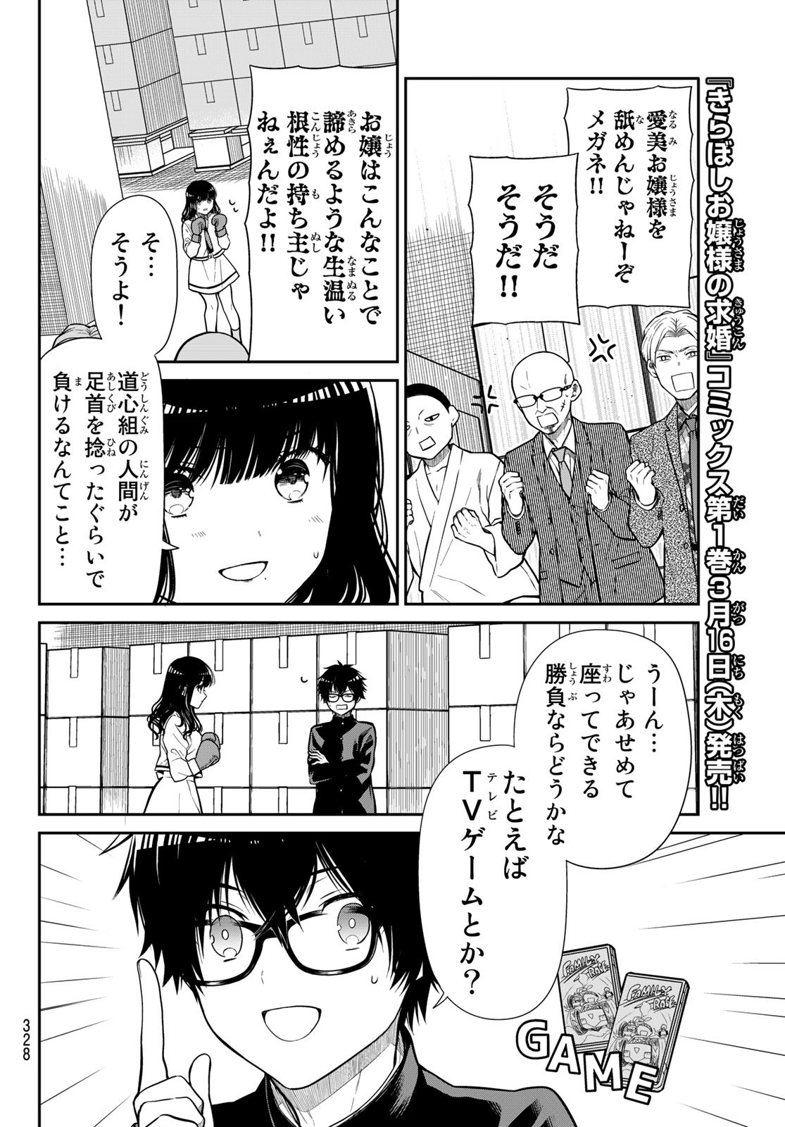 きらぼしお嬢様の求婚 第16話 - Page 4