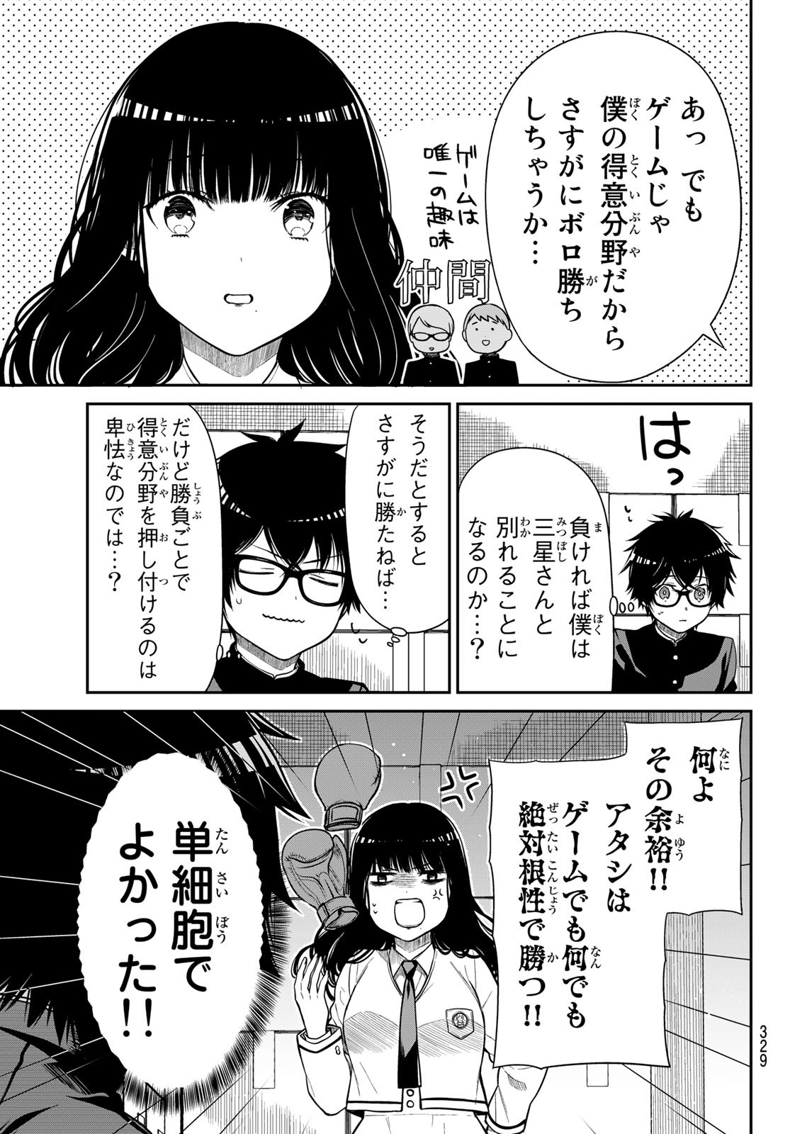 きらぼしお嬢様の求婚 第16話 - Page 5