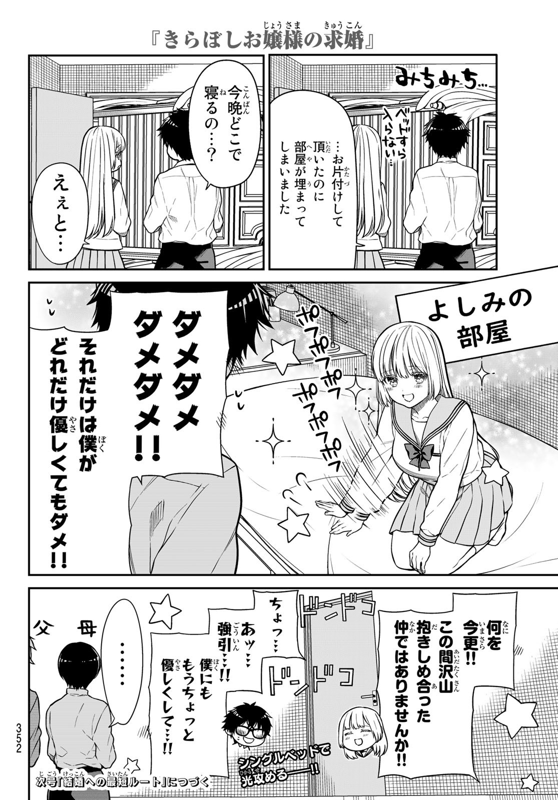 きらぼしお嬢様の求婚 第18話 - Page 10