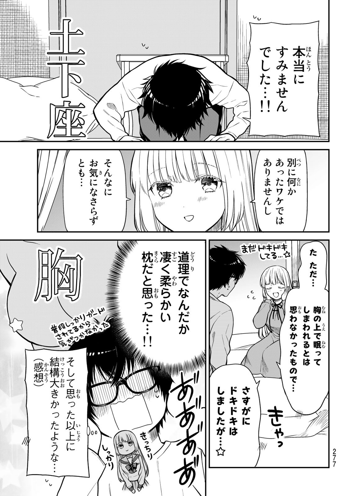 きらぼしお嬢様の求婚 第20話 - Page 3