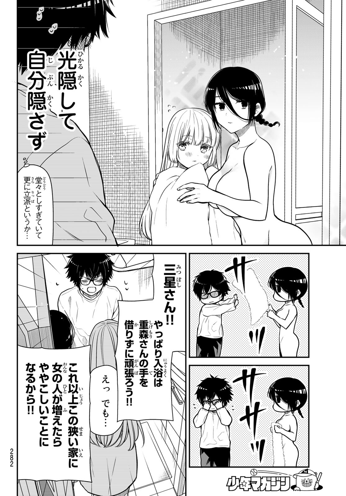 きらぼしお嬢様の求婚 第20話 - Page 8