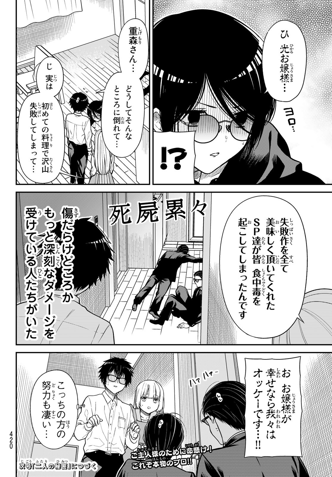 きらぼしお嬢様の求婚 第21話 - Page 10