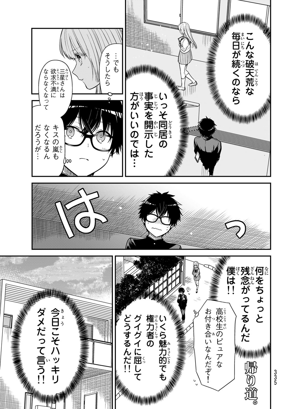 きらぼしお嬢様の求婚 第23話 - Page 7