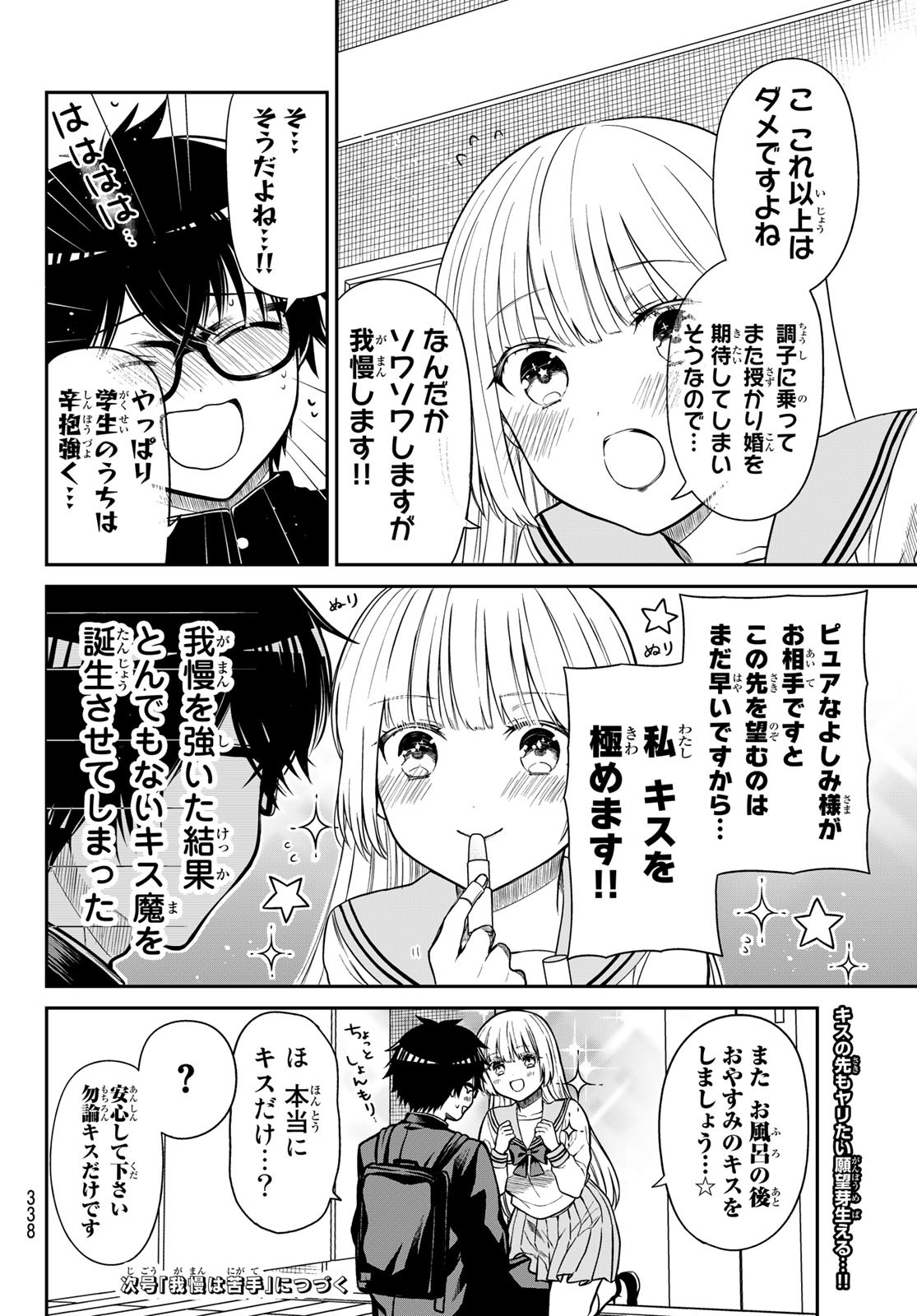 きらぼしお嬢様の求婚 第23話 - Page 10