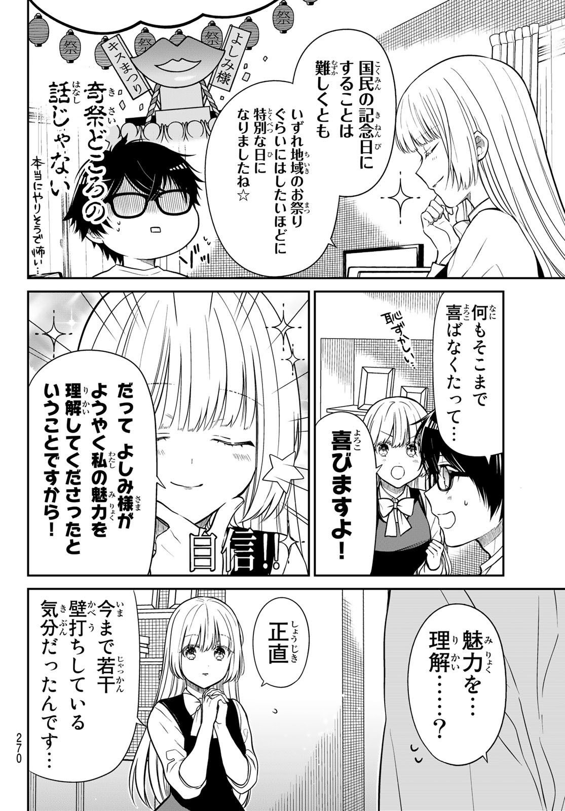 きらぼしお嬢様の求婚 第26話 - Page 6