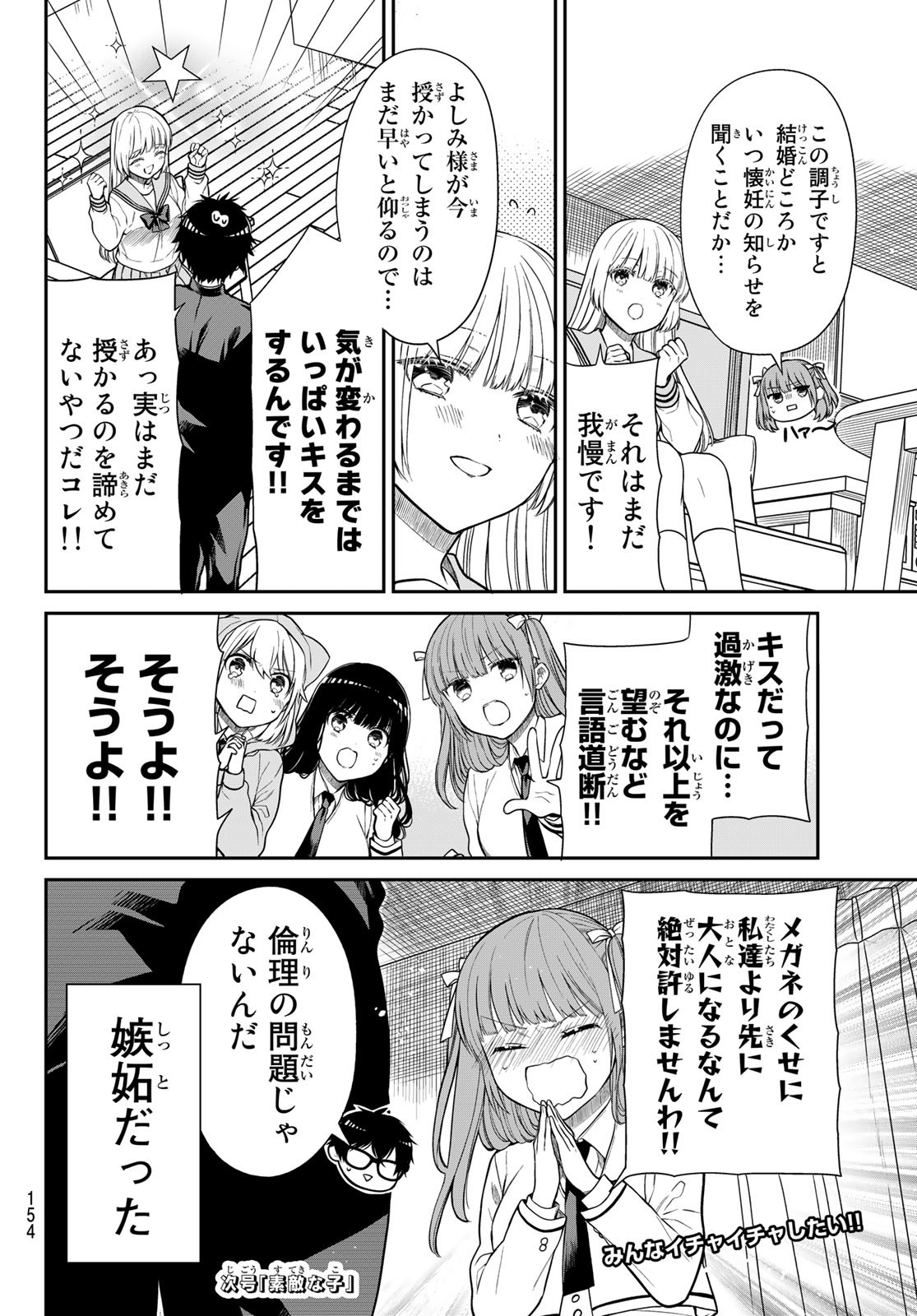 きらぼしお嬢様の求婚 第27話 - Page 12