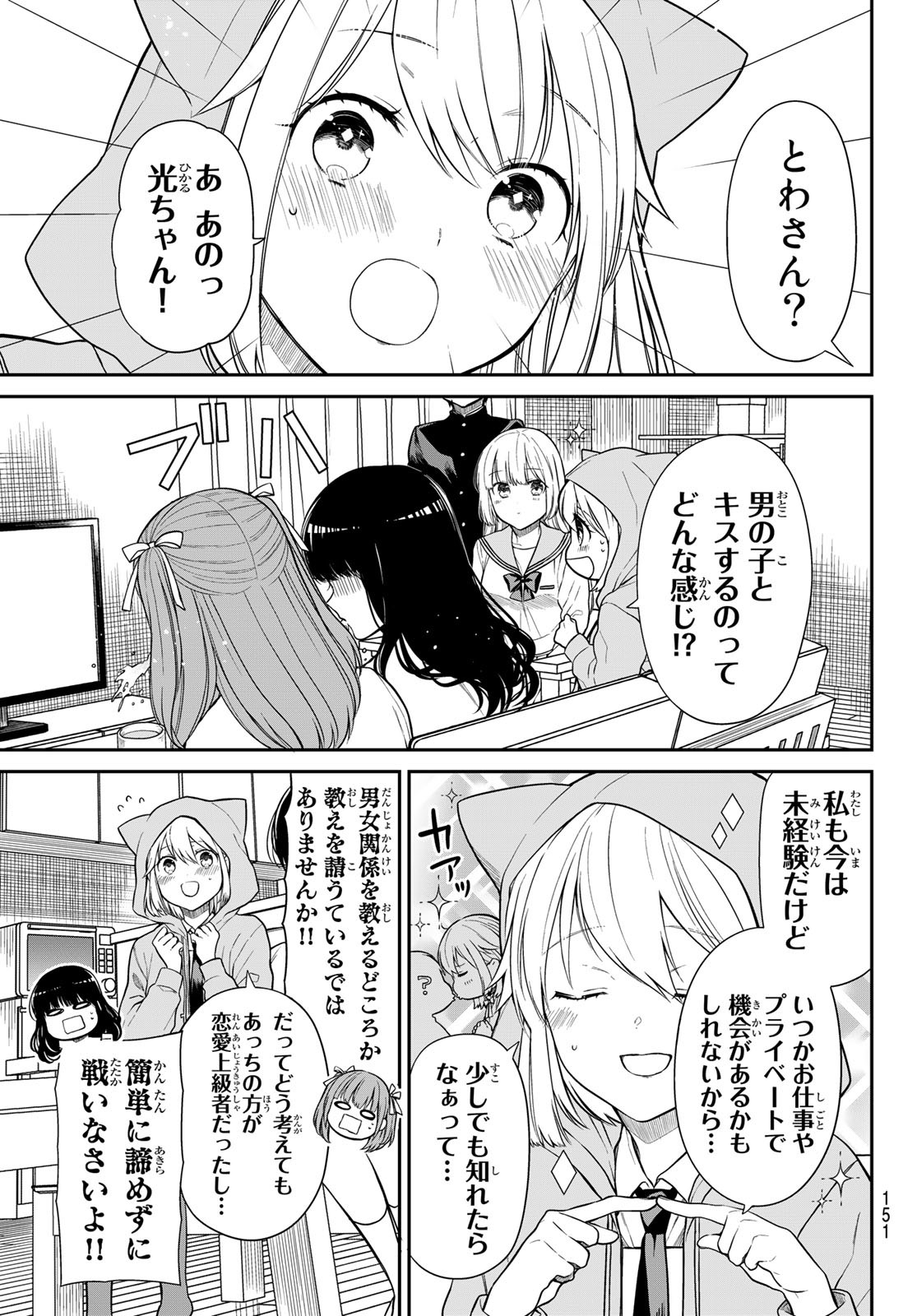 きらぼしお嬢様の求婚 第27話 - Page 9